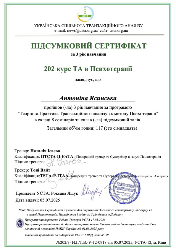 ТА-202-3_Антоніна Ясинська